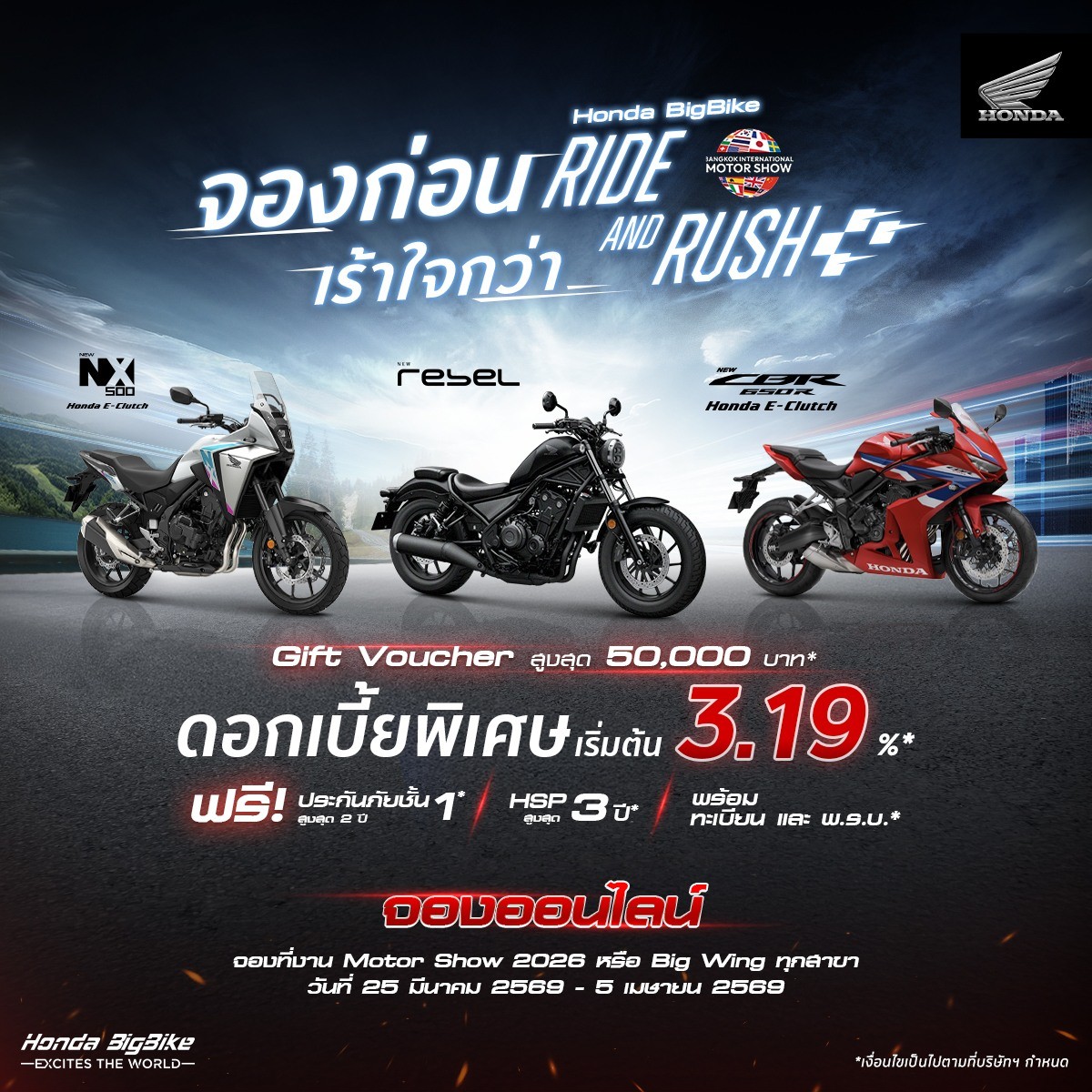 รถจักรยานยนต์ฮอนด้า มอบโปรฯ เดือด “RIDE AND RUSH จองก่อนเร้าใจกว่า”จัดเต็มดอกเบี้ยพิเศษและข้อเสนอสุดคุ้มในงาน Motor Show 2026 เท่านั้น