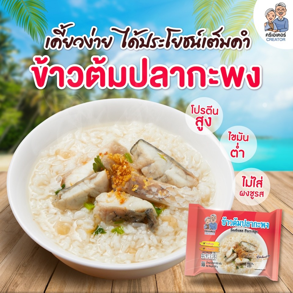 ซีพีแรม พัฒนาอาหาร แบรนด์ “Creator” ตอบโจทย์สังคมผู้สูงอายุ