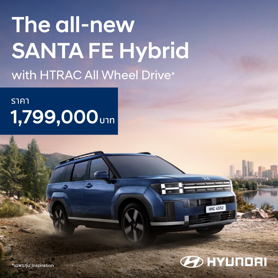 กระแสตอบรับดี Hyundai all-new SANTA FE Hybrid รุ่นย่อยใหม่ Inspiration เสริมความมั่นใจด้วยระบบ HTRAC All Wheel Drive พร้อมสีภายนอก-ภายในใหม่